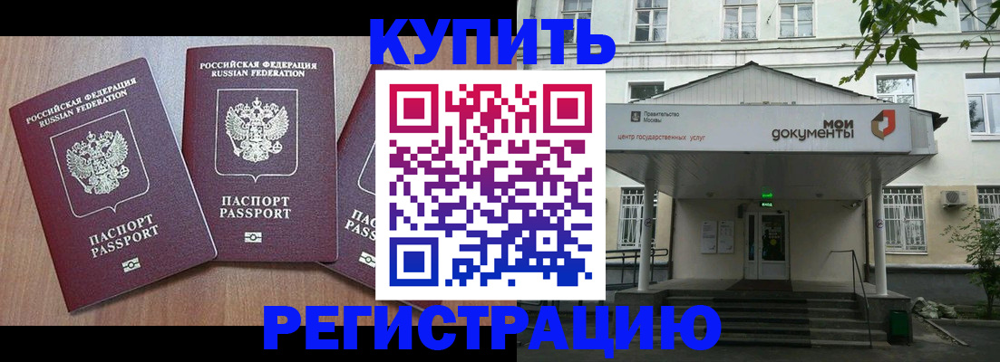 временная регистрация надежно в Зеленогорске