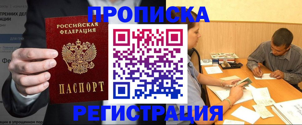 временная прописка в Зеленогорске